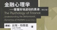 金融心理学